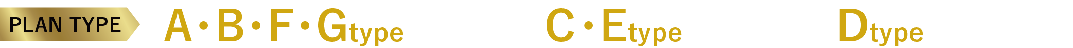 PLAN TYPE A・B・F・Gtype完売、C・Etype最終1邸、Dtype残りわずか