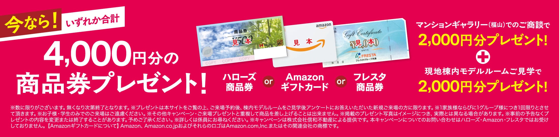 今なら！いずれか合計4,000園分の商品券プレゼント！