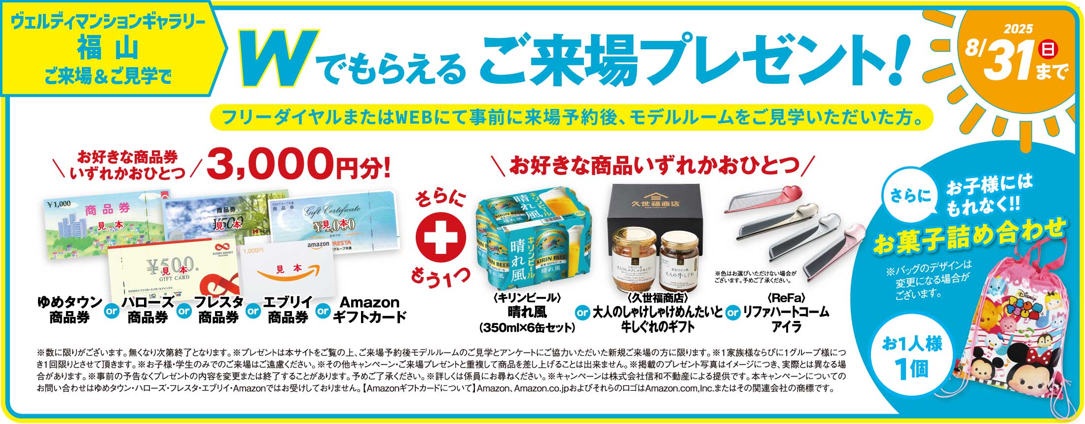 ヴェルディサマーキャンペーン！Wでもらえるご来場プレゼント！商品券3,000円分とお好きな商品いずれか1つプレゼント！