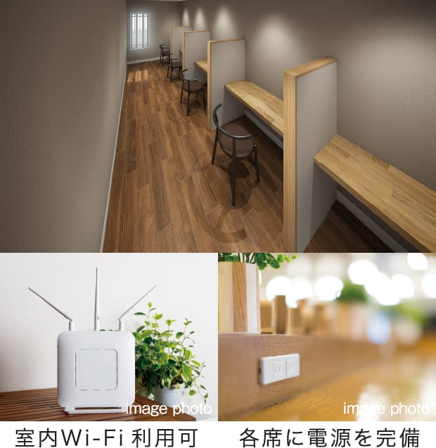 室内Wi-Fi利用可 各席に電源を完備