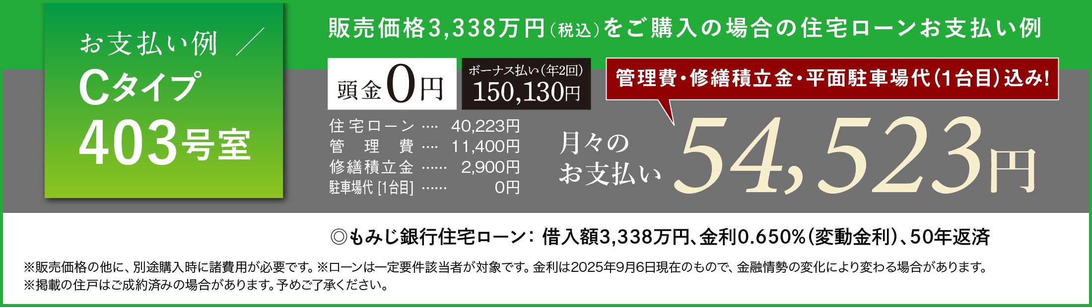 住宅ローンお支払い例